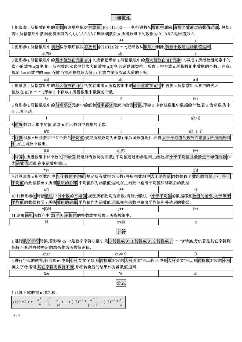 计算机二级C语言填空题归类第5页