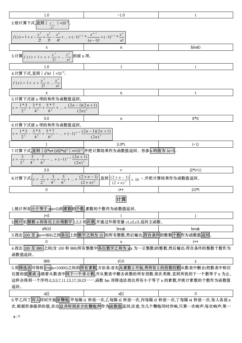 计算机二级C语言填空题归类第6页