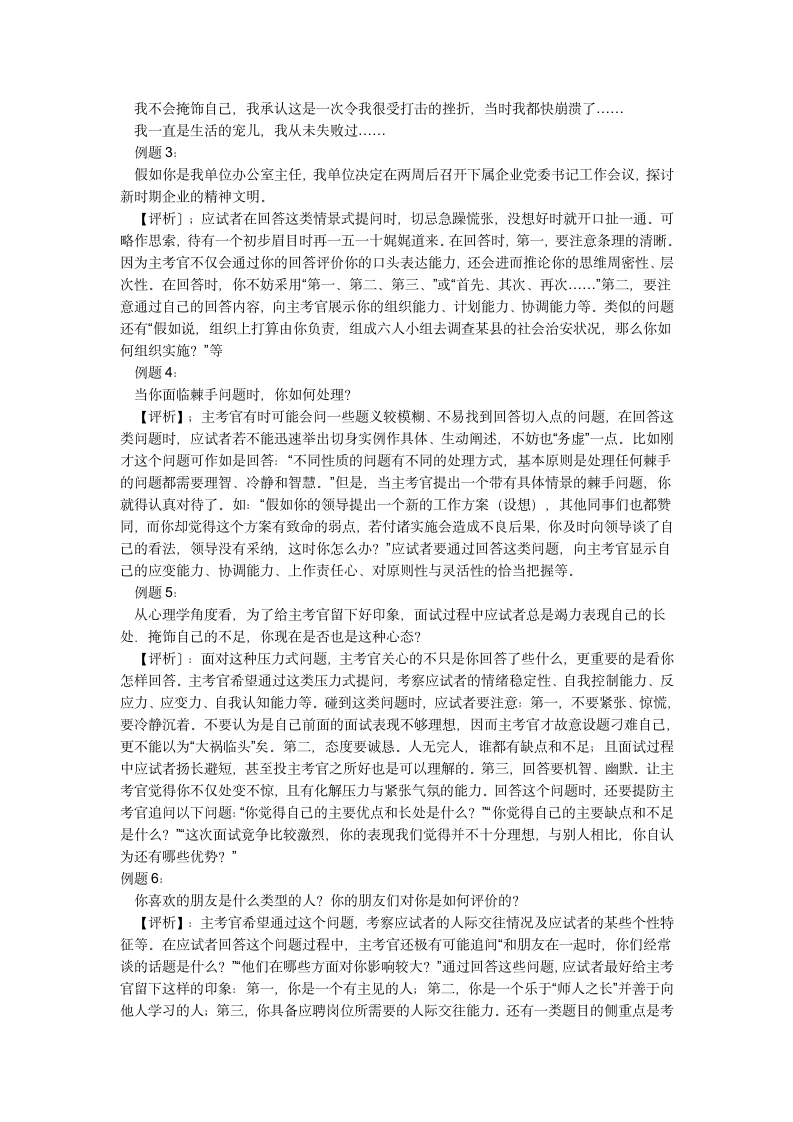 公开选拔领导干部面试题集第2页