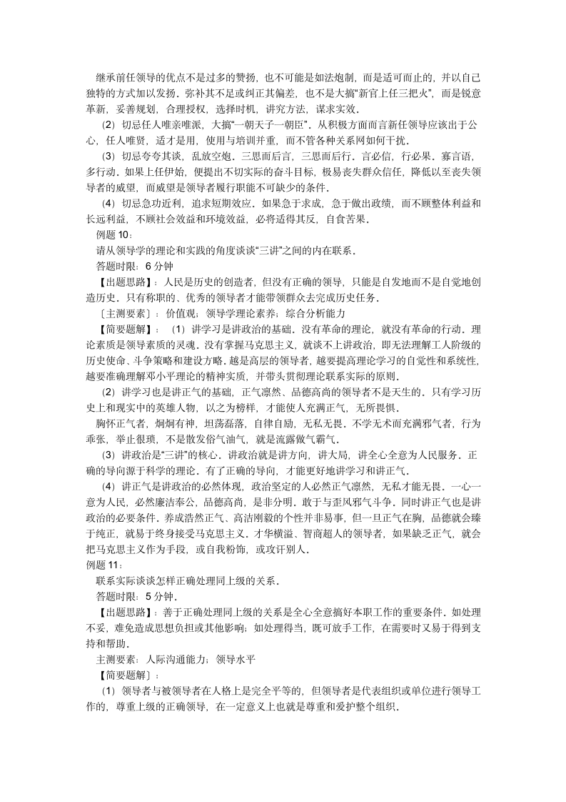 公开选拔领导干部面试题集第4页