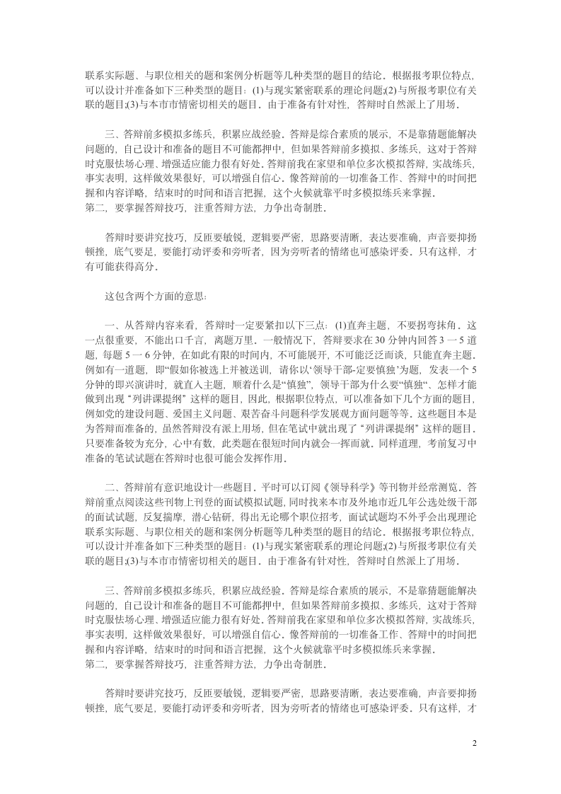 专家支招：公开选拔领导干部面试高分秘诀第2页