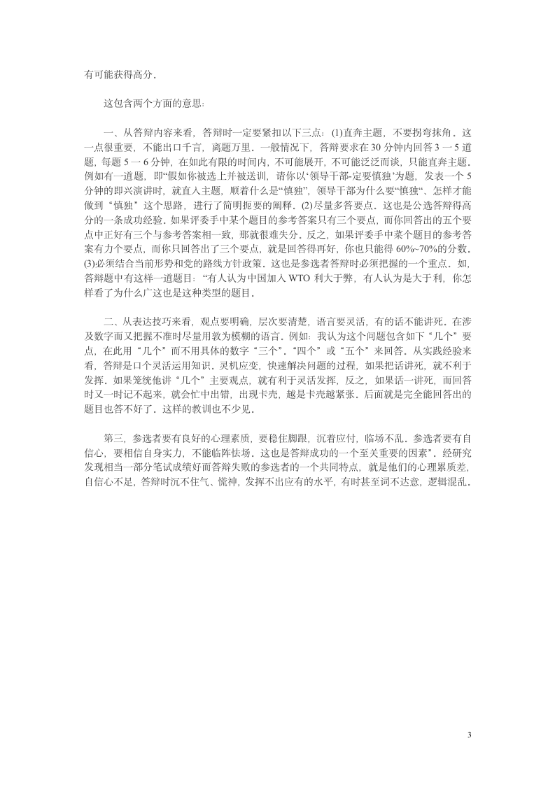 专家支招：公开选拔领导干部面试高分秘诀第3页