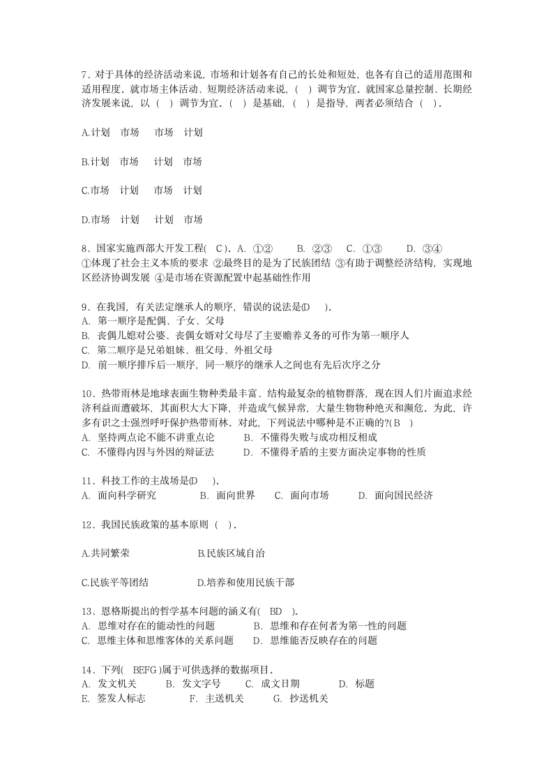 2015云南省公开选拔领导干部面试最新考试试题库(完整版)第2页