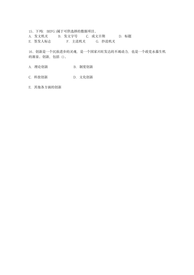 2015云南省公开选拔领导干部面试最新考试试题库(完整版)第3页