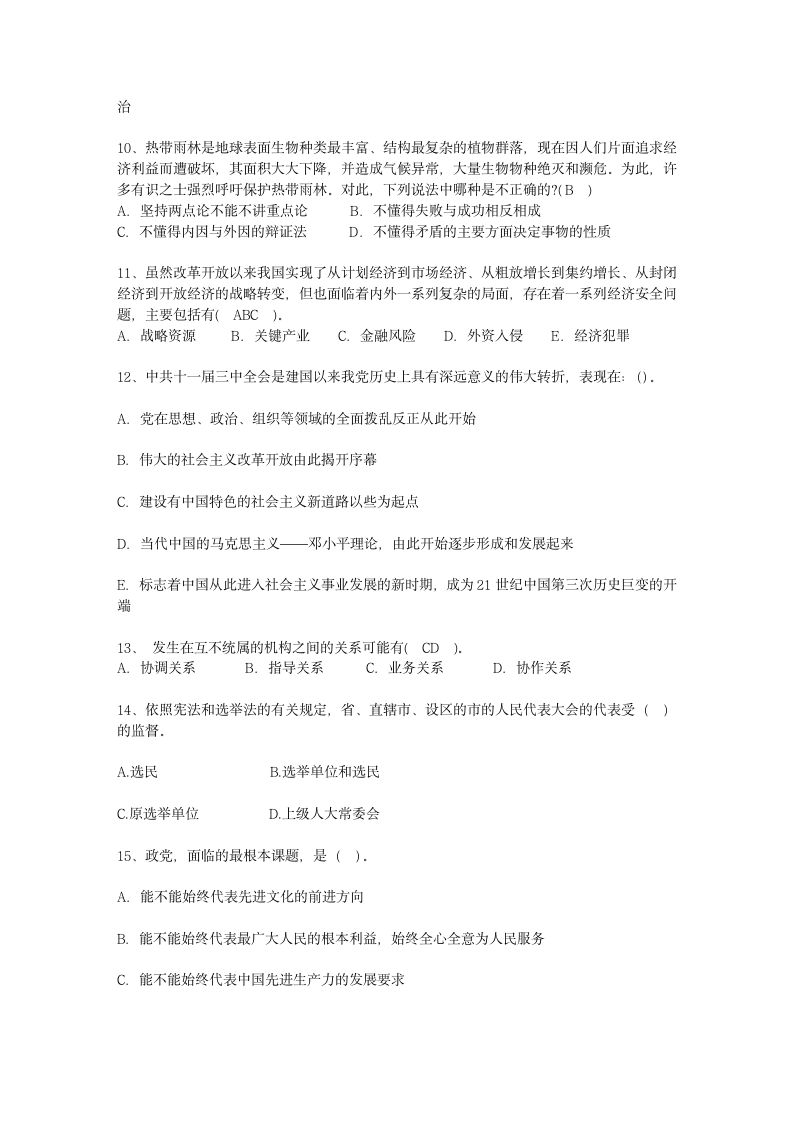 2015云南省公开选拔领导干部面试一点通科目一第2页