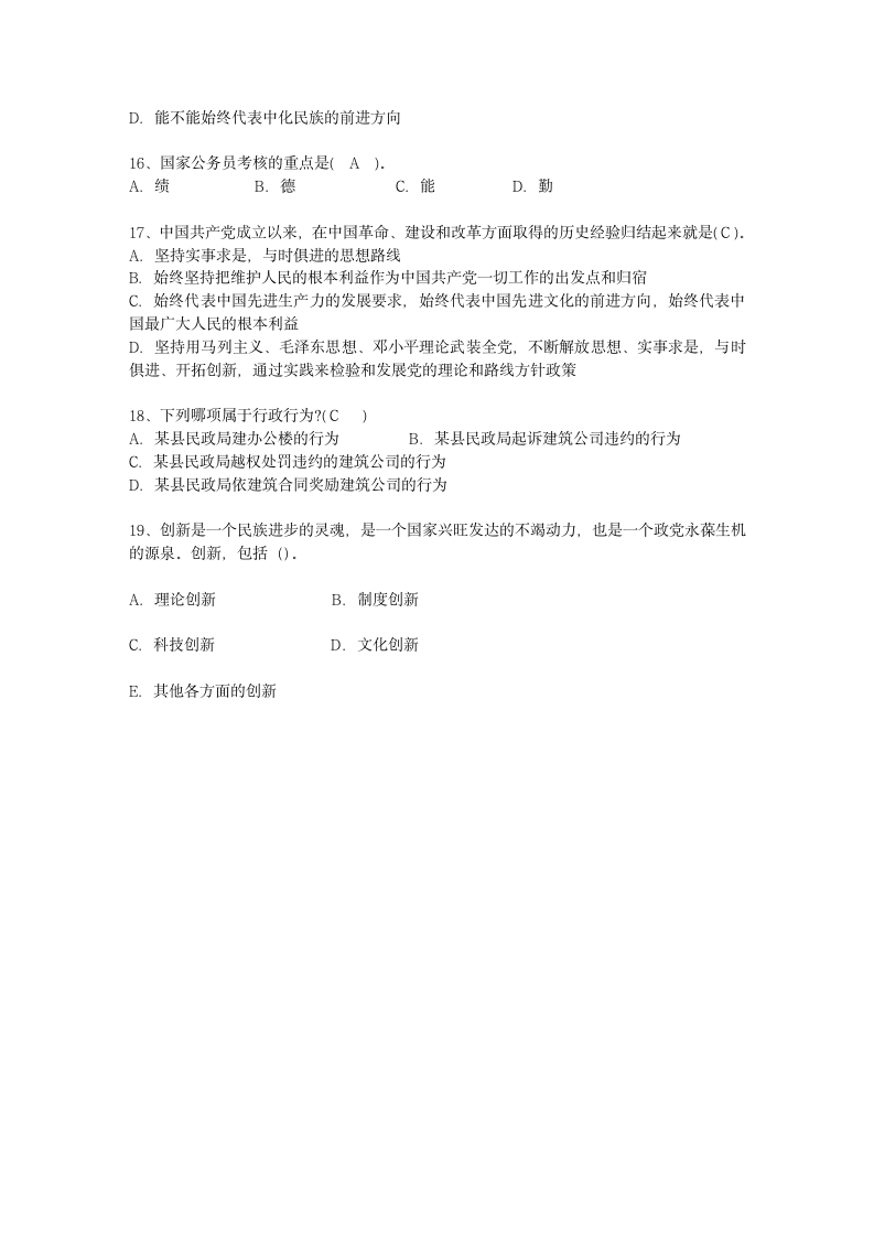 2015云南省公开选拔领导干部面试一点通科目一第3页