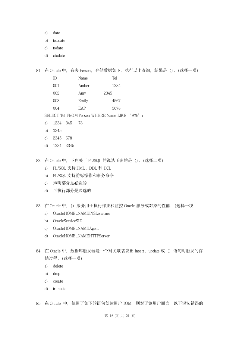 笔试题库_Oracle第16页