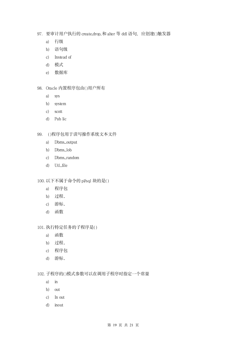 笔试题库_Oracle第19页