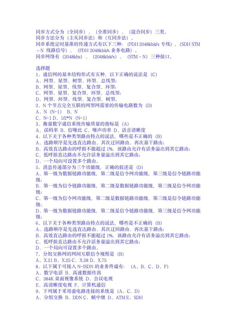 电信笔试题库电信基础知识题库第8页