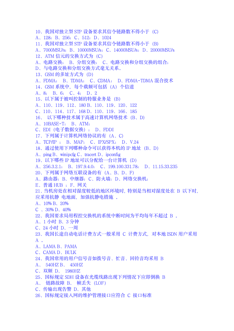 电信笔试题库电信基础知识题库第9页