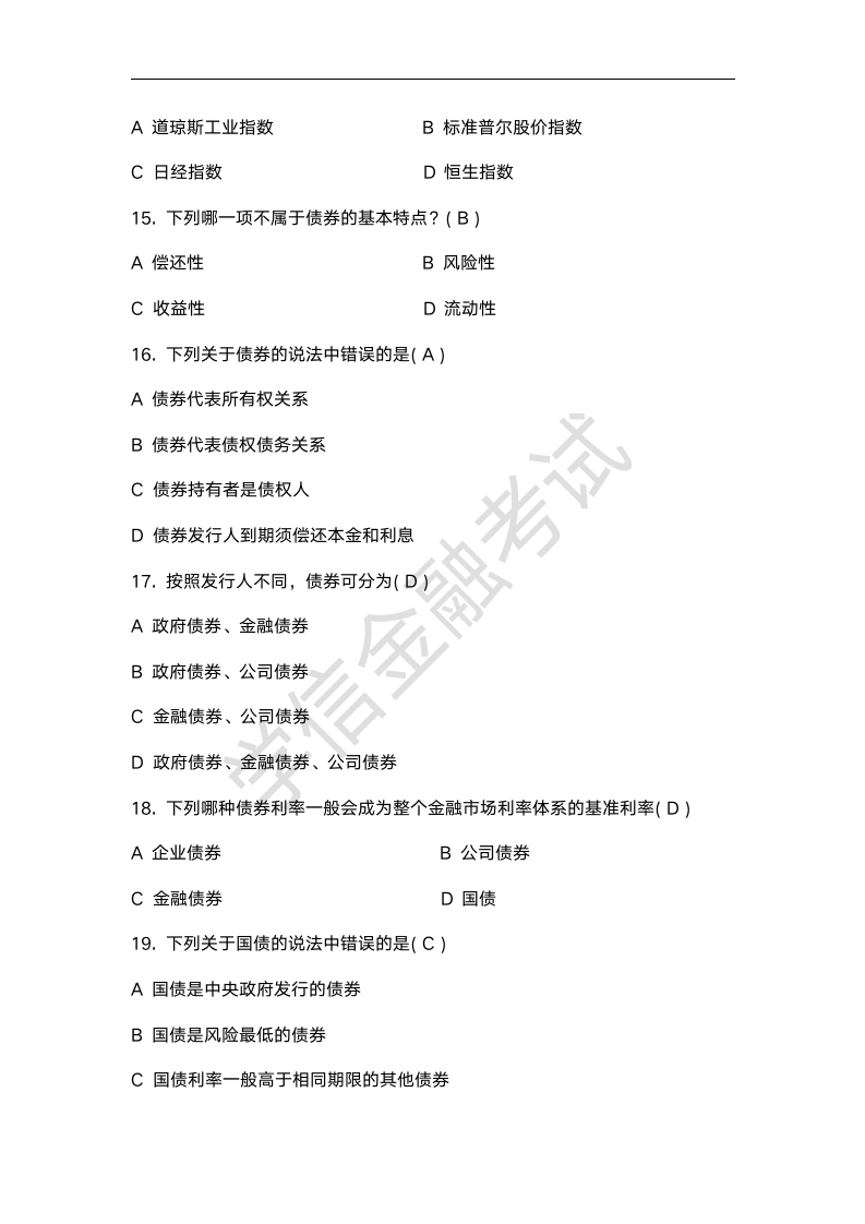 交通银行笔试题库第3页