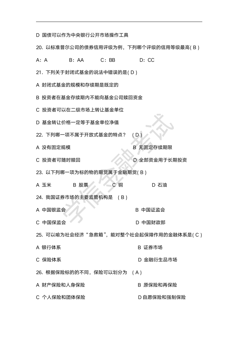 交通银行笔试题库第4页