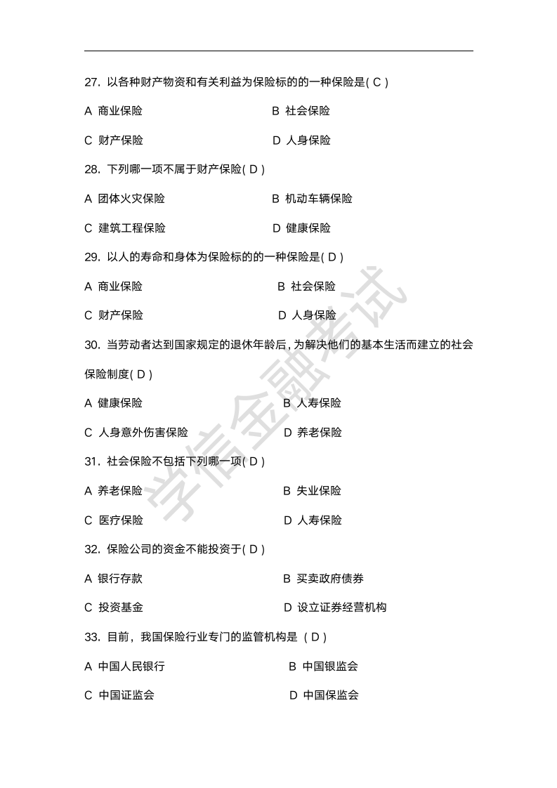 交通银行笔试题库第5页