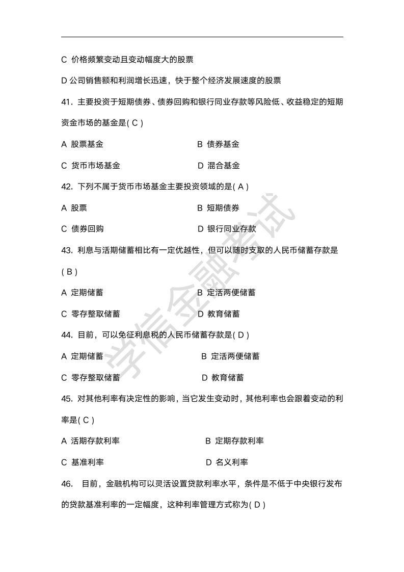 交通银行笔试题库第7页