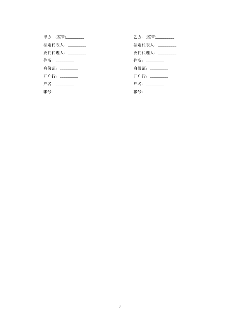 花卉订购合同范本.docx第3页