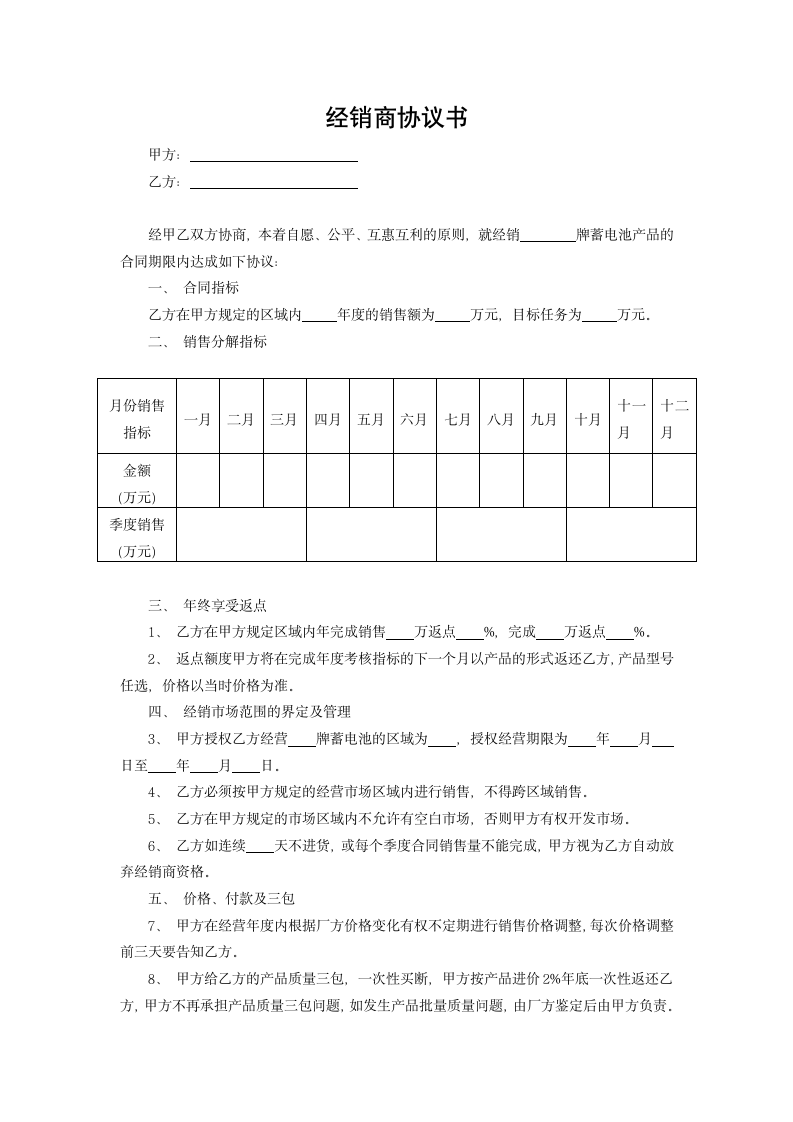 经销商协议书.doc第1页