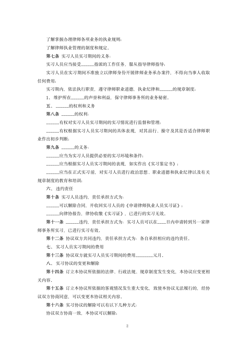 律师实习协议书范本.docx第2页