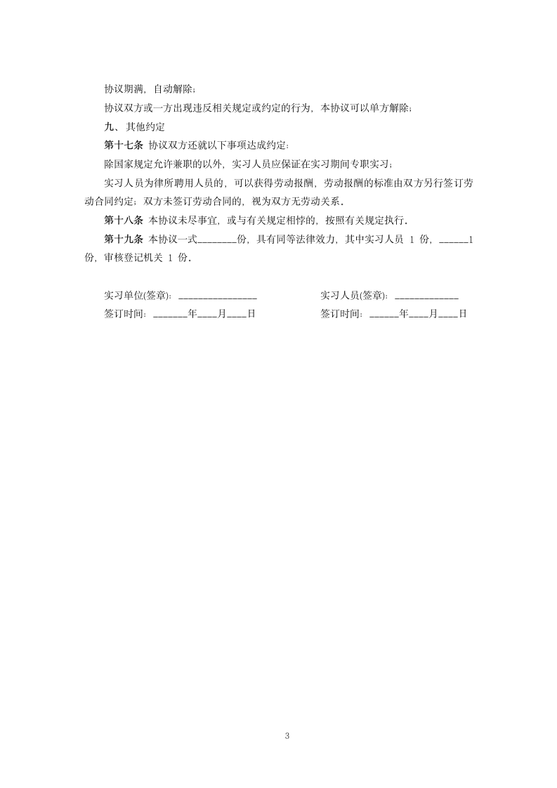 律师实习协议书范本.docx第3页