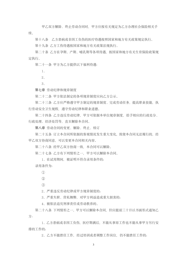 金融企业劳动合同书.doc第3页