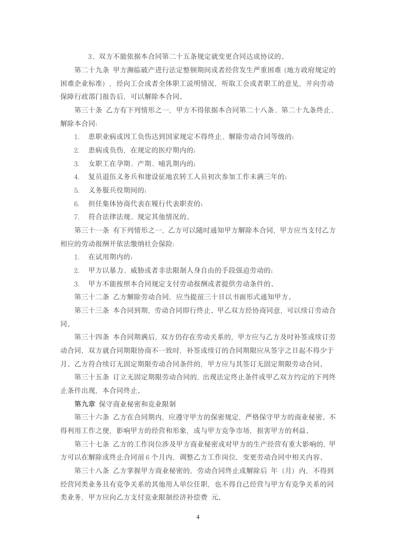 金融企业劳动合同书.doc第4页