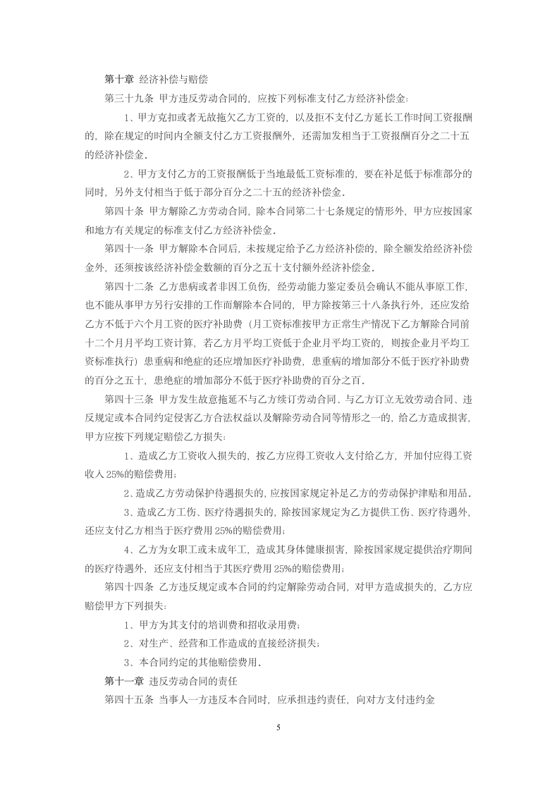 金融企业劳动合同书.doc第5页