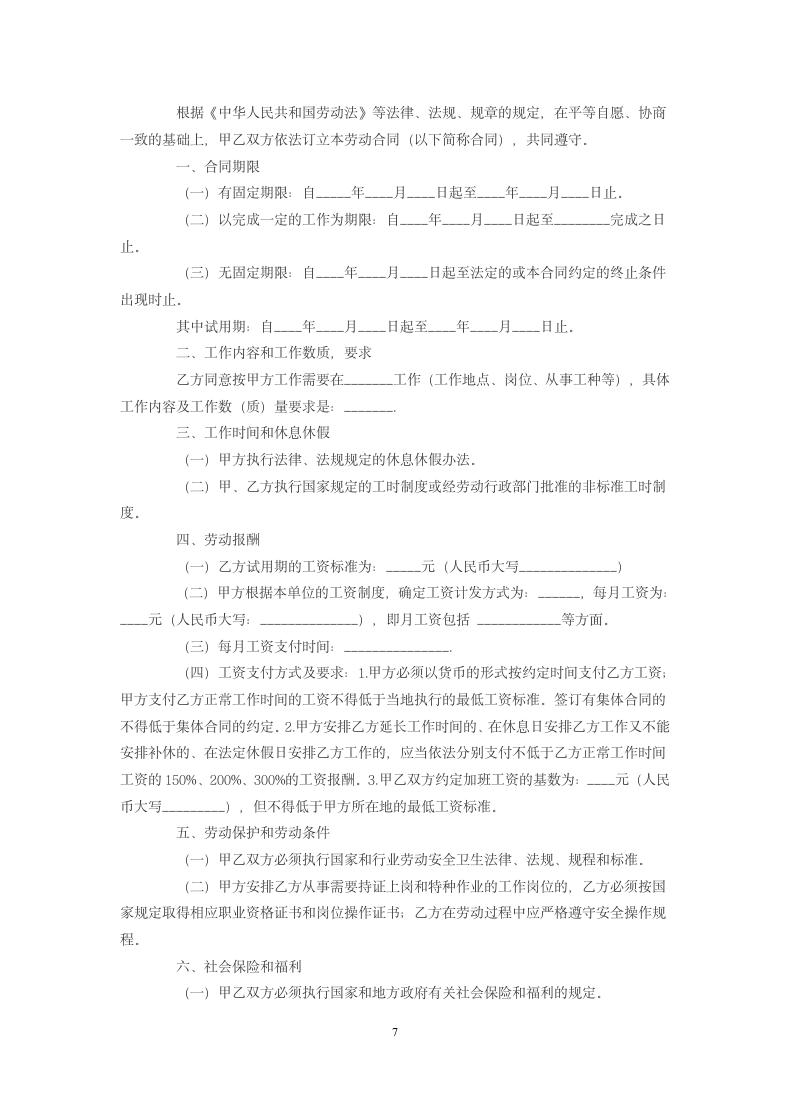 金融企业劳动合同书.doc第7页