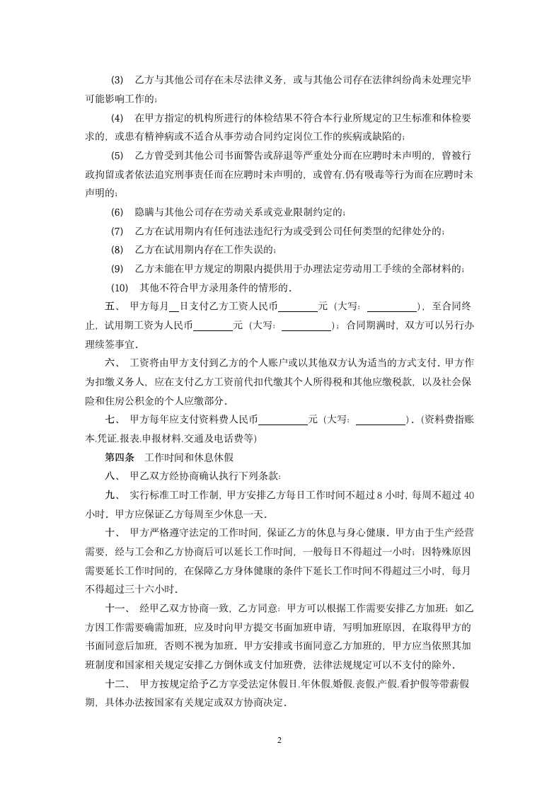 财务会计岗劳动合同.docx第2页