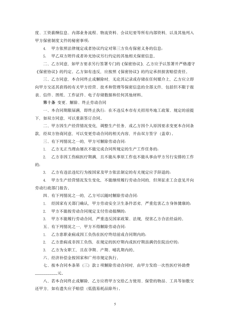 外地职工劳动合同书.docx第5页