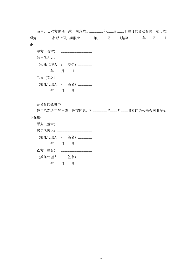 综合性劳动合同.docx第7页