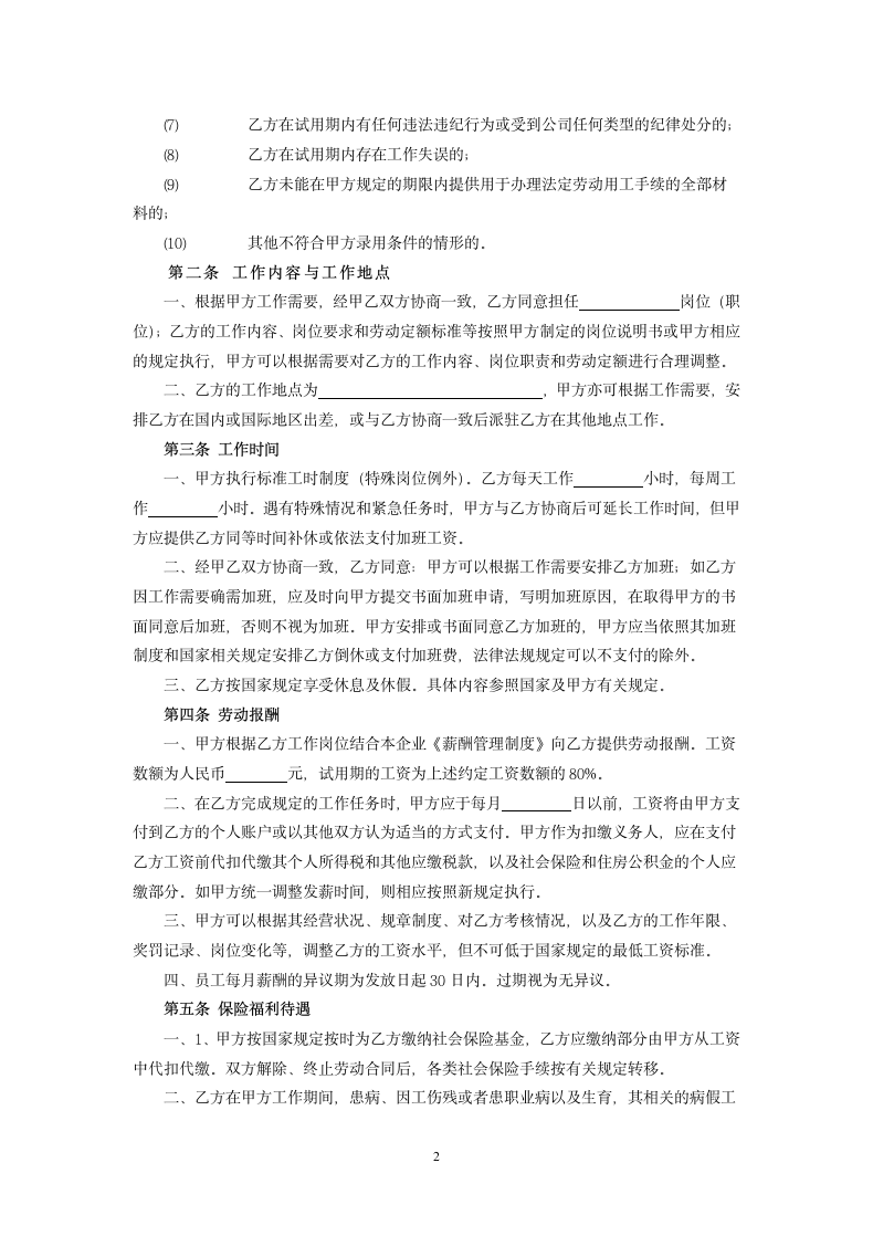 广告传媒行业劳动合同.docx第2页