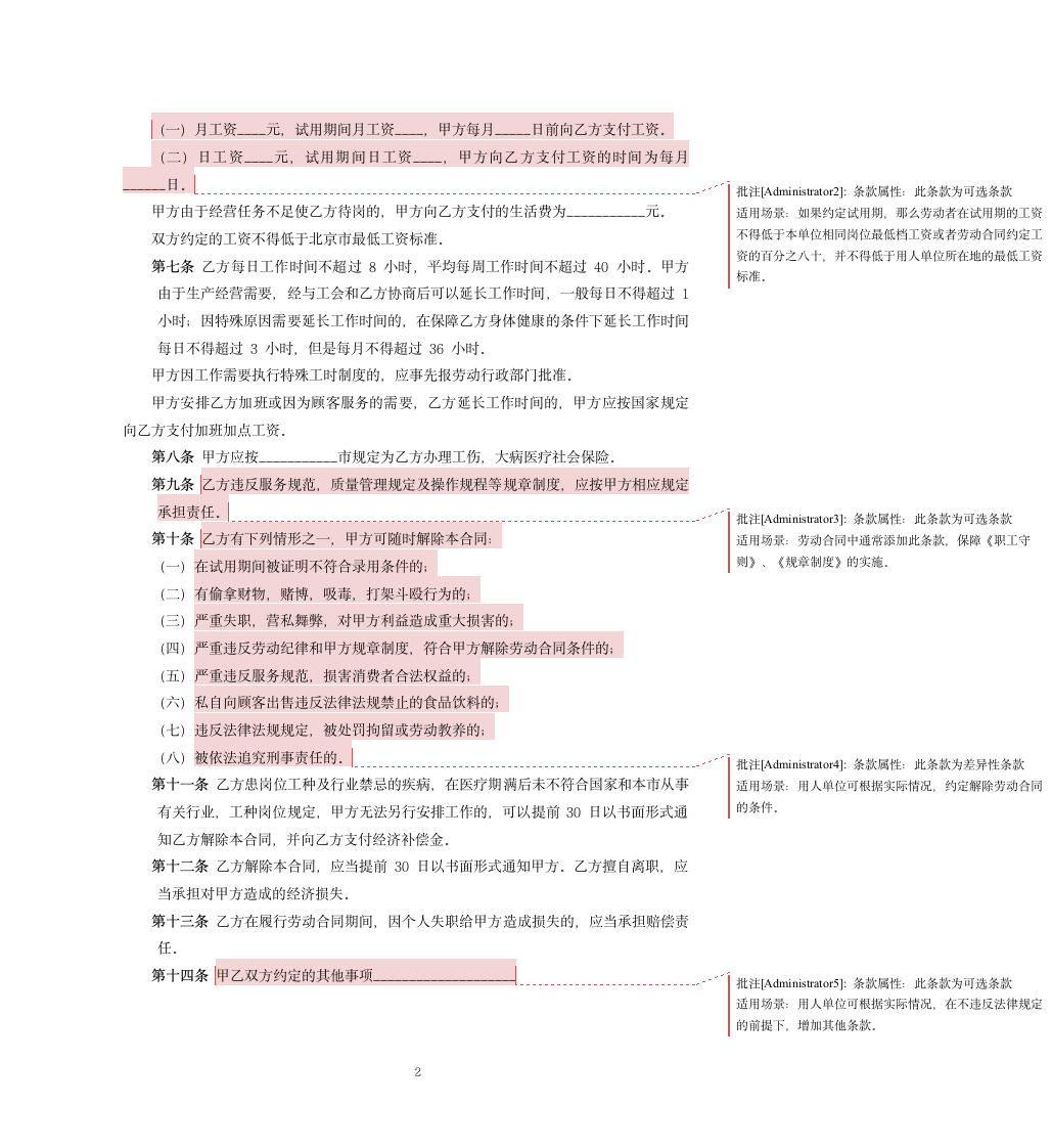 酒店员工劳动合同.docx第2页