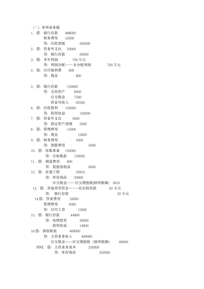 《中级财务会计》模拟试题及答案第4页