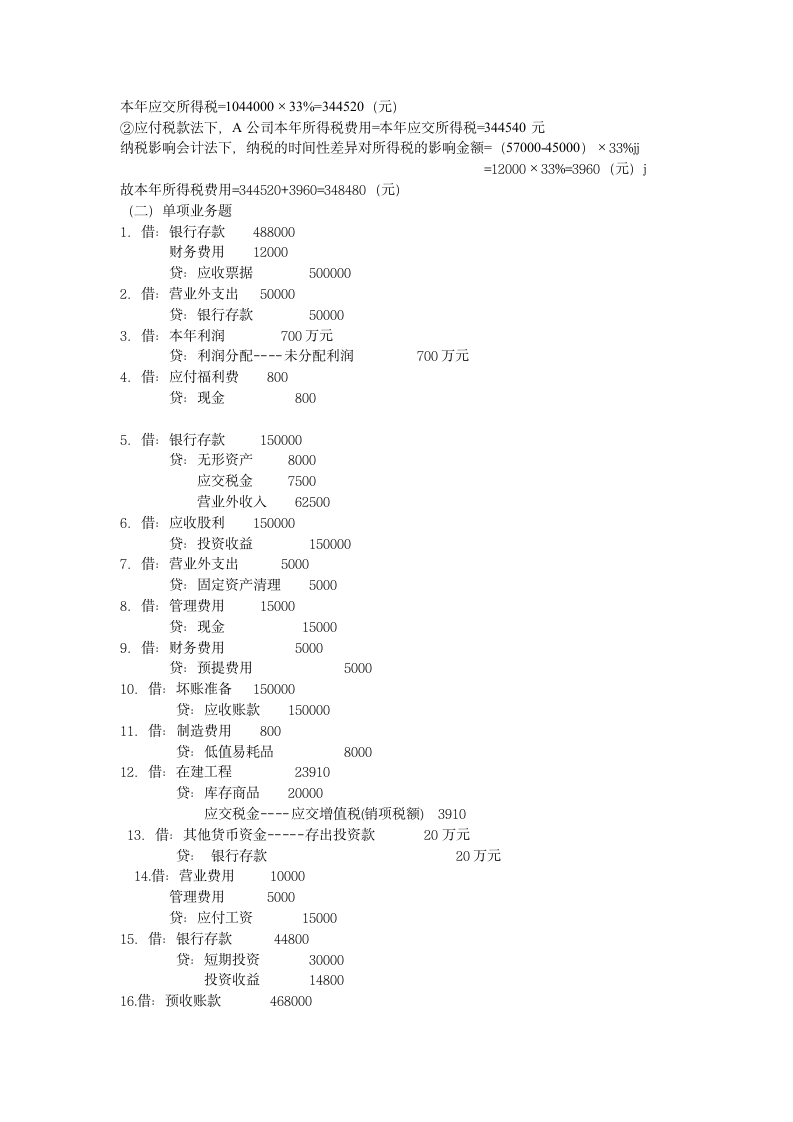 《中级财务会计》模拟试题及答案第4页