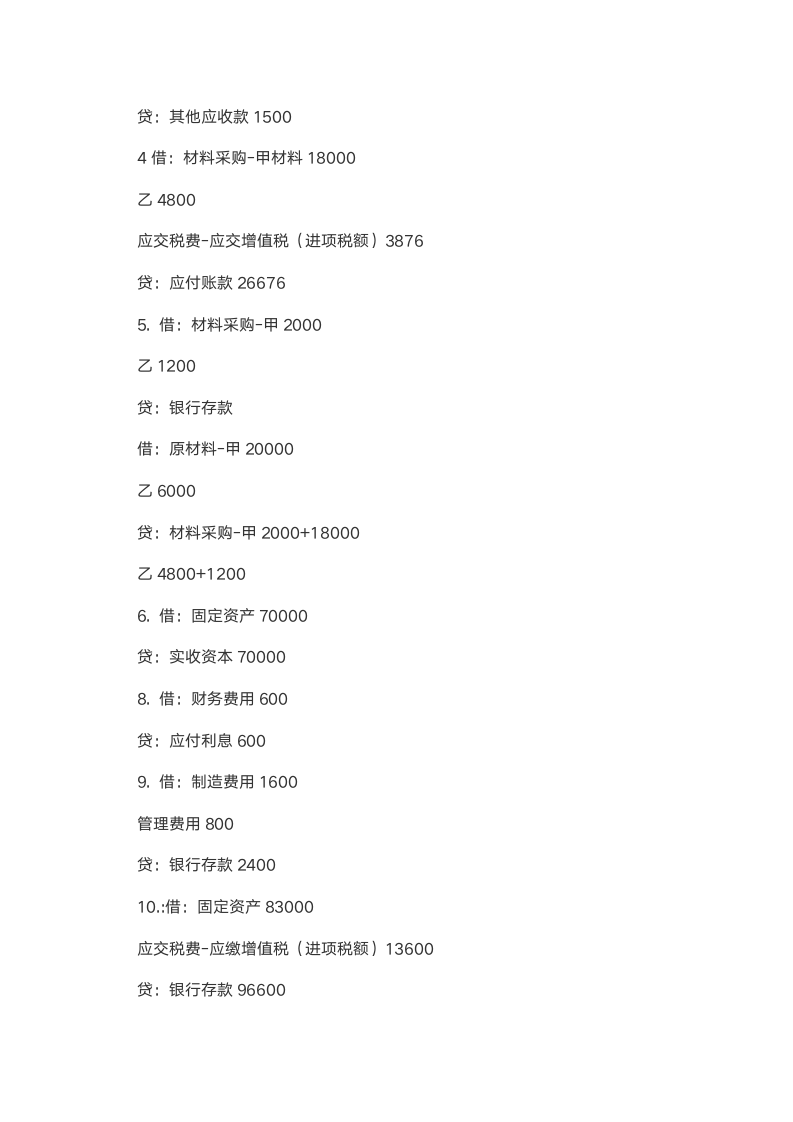 会计试题基础第3页