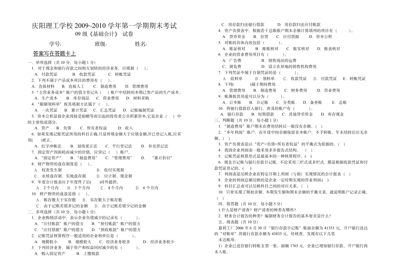 基础会计期末试题第1页