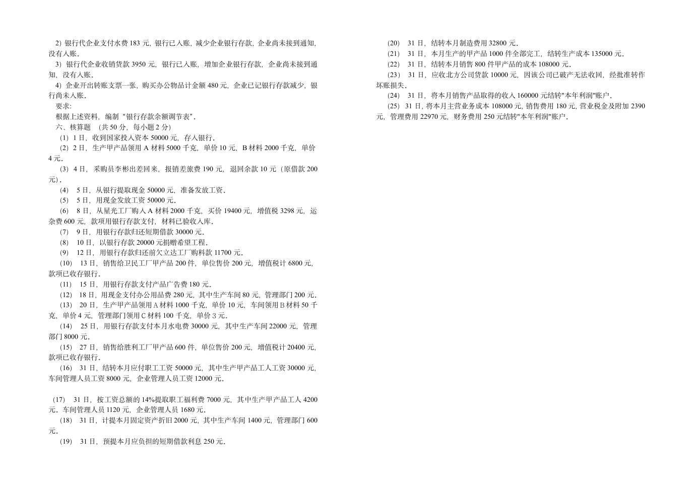 基础会计期末试题第2页