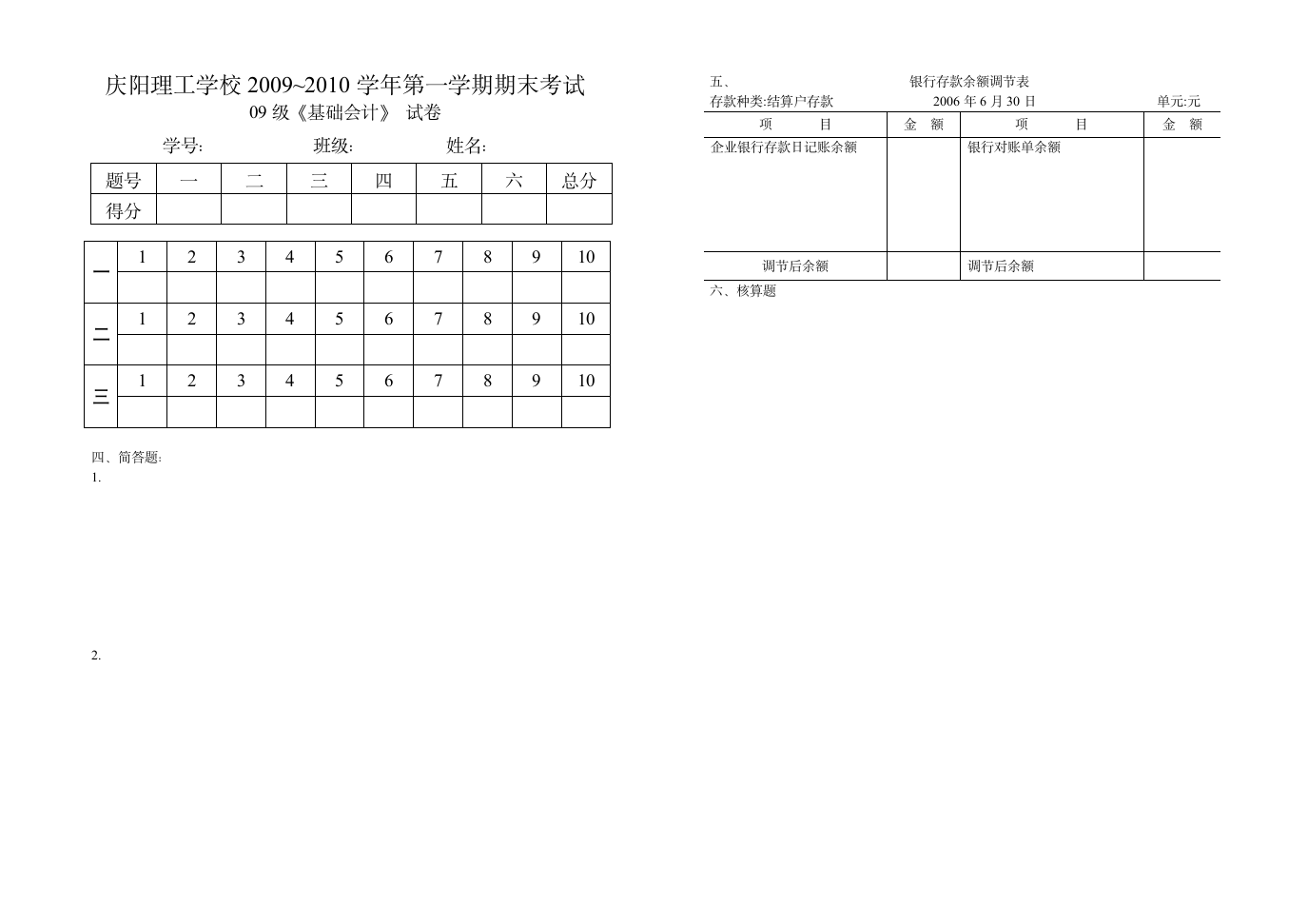 基础会计期末试题第3页