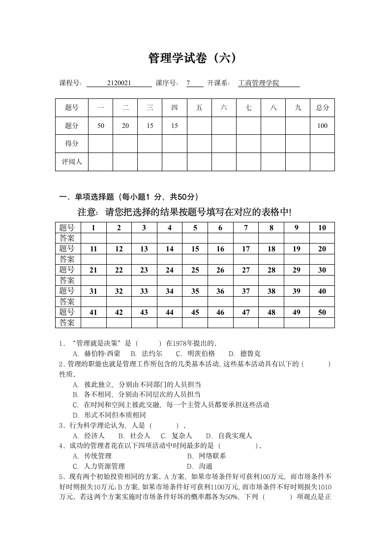 管理学原理试题整理第1页