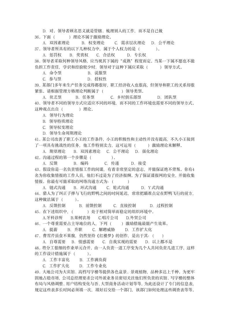 管理学原理试题整理第5页