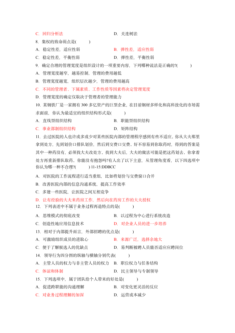 管理学原理试题AA第2页