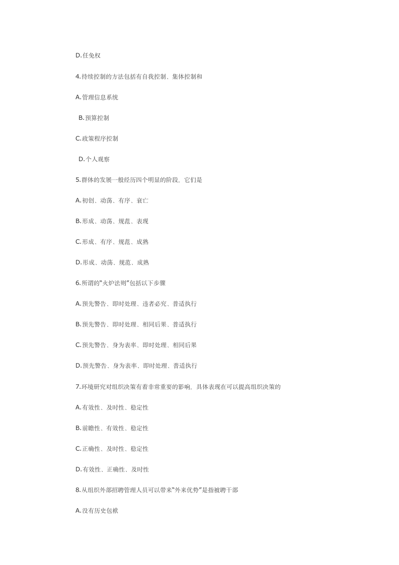 管理学原理试题及答案第2页