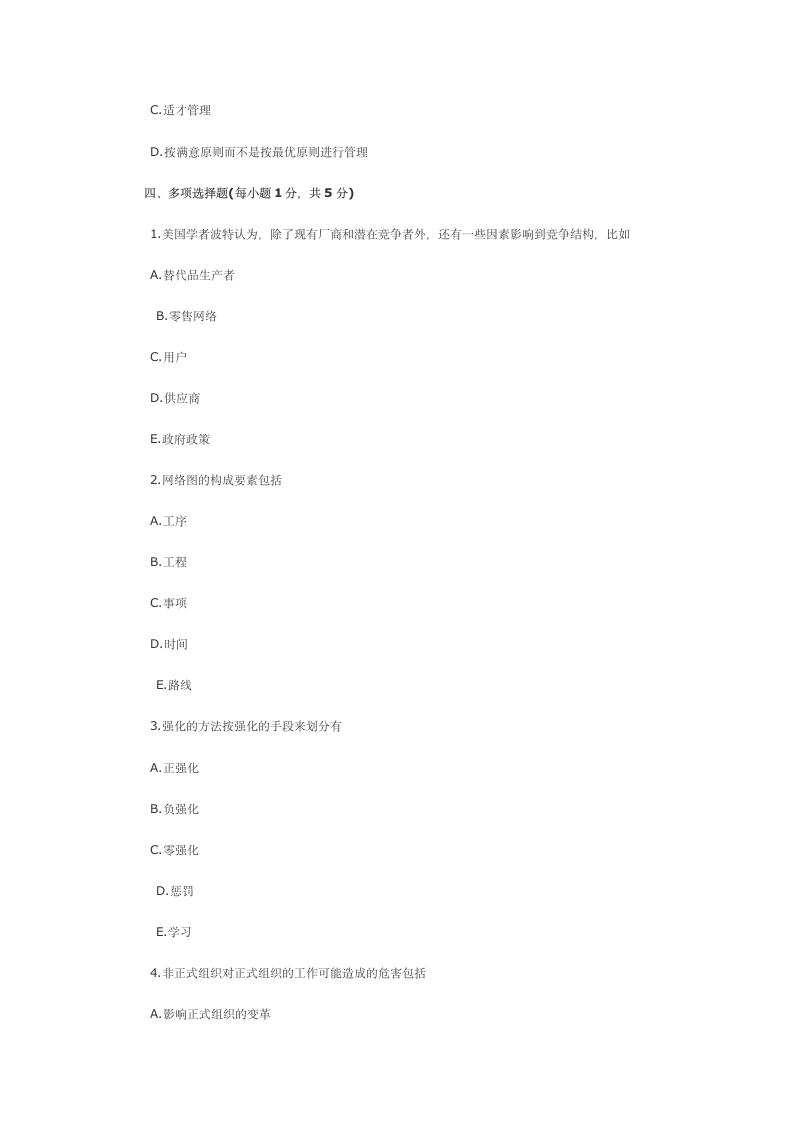 管理学原理试题及答案第9页