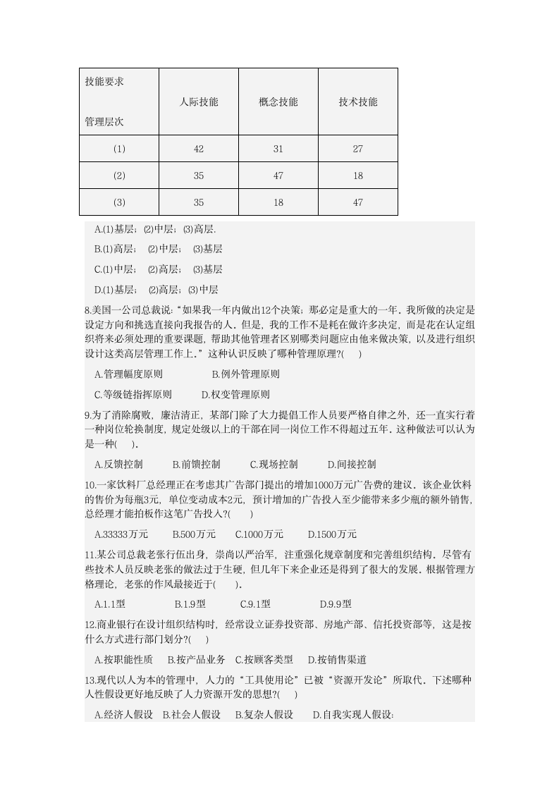 管理学原理期末试题第2页