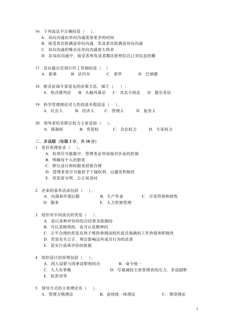 管理学原理试题三第3页