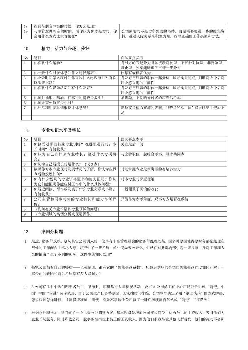 面试试题第4页