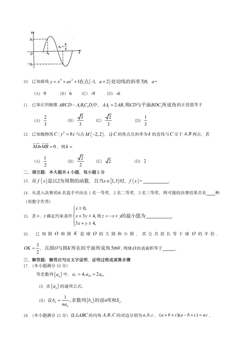 2013年全国高考文科数学试题及答案-全国卷第2页