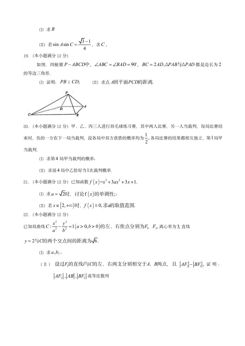 2013年全国高考文科数学试题及答案-全国卷第3页