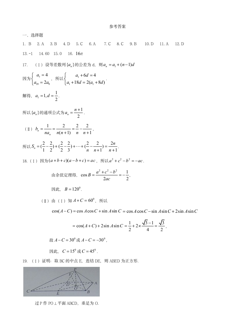 2013年全国高考文科数学试题及答案-全国卷第4页