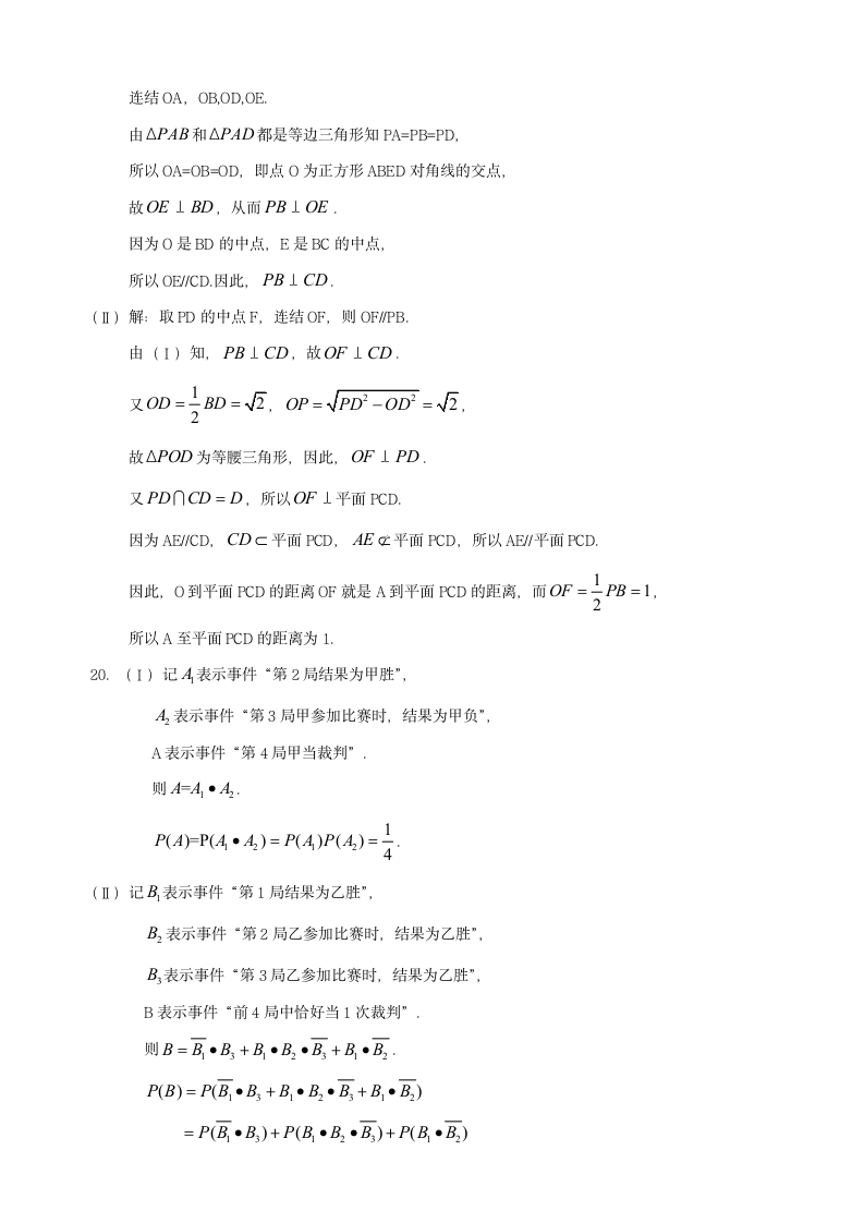 2013年全国高考文科数学试题及答案-全国卷第5页