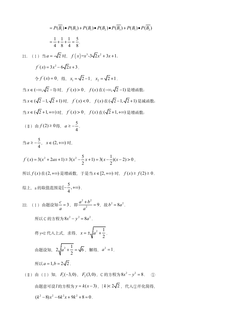 2013年全国高考文科数学试题及答案-全国卷第6页